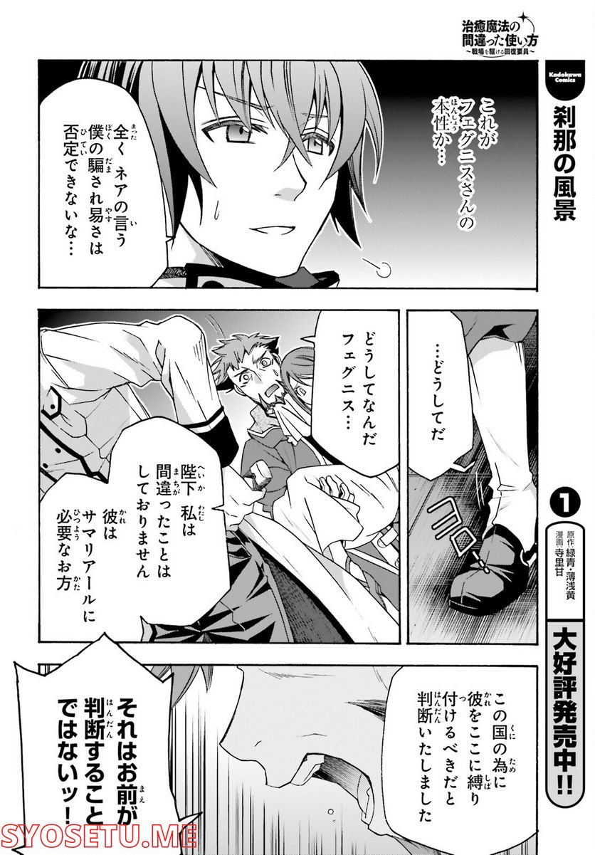治癒魔法の間違った使い方～戦場を駆ける回復要員～ 第55話 - Page 12
