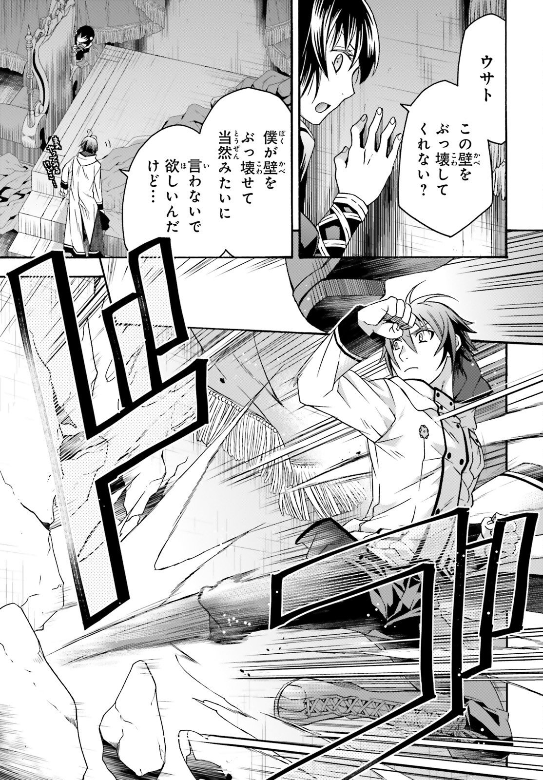 治癒魔法の間違った使い方～戦場を駆ける回復要員～ 第57話 - Page 31