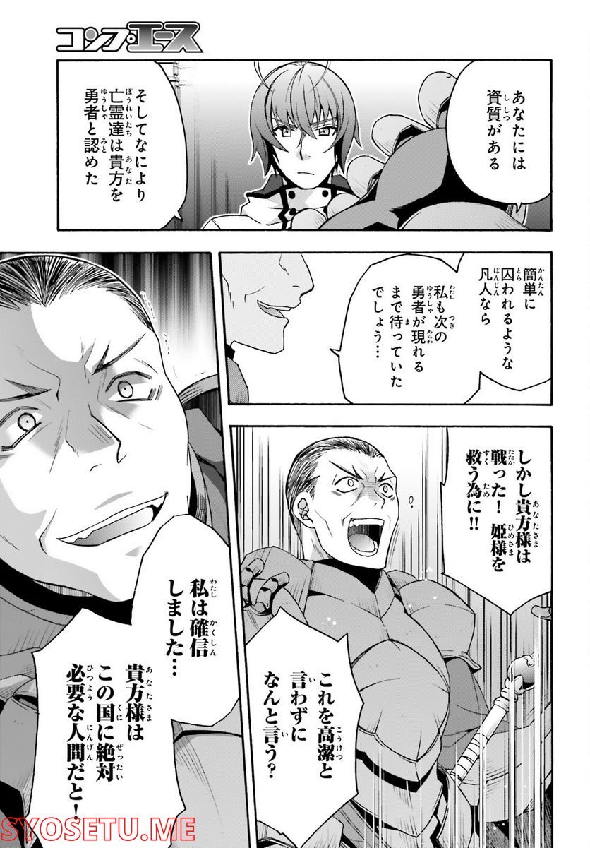 治癒魔法の間違った使い方～戦場を駆ける回復要員～ 第55話 - Page 11