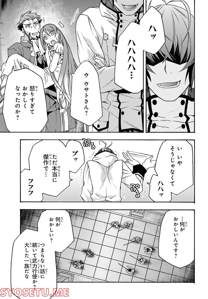 治癒魔法の間違った使い方～戦場を駆ける回復要員～ 第55話 - Page 27