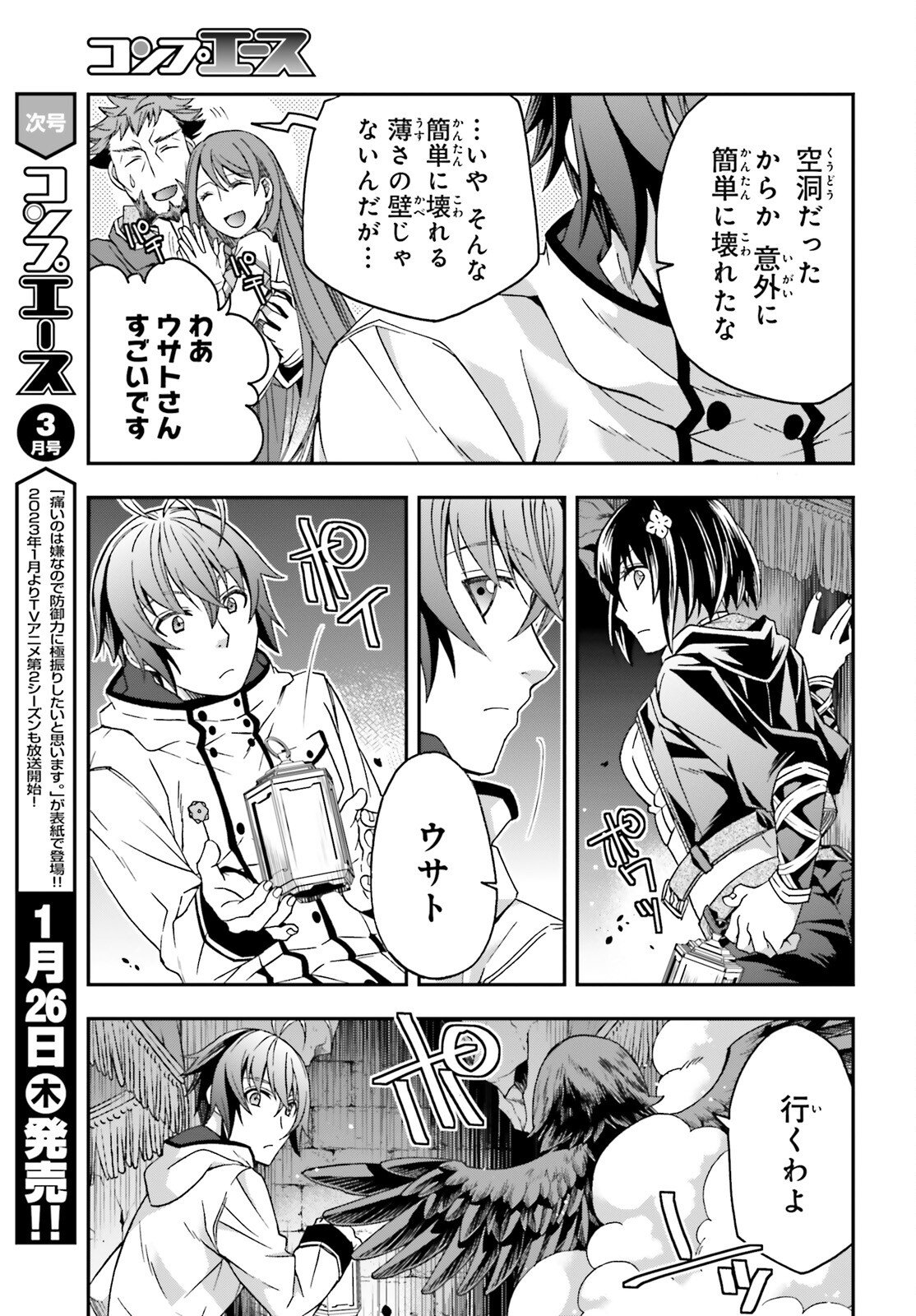 治癒魔法の間違った使い方～戦場を駆ける回復要員～ 第57話 - Page 33