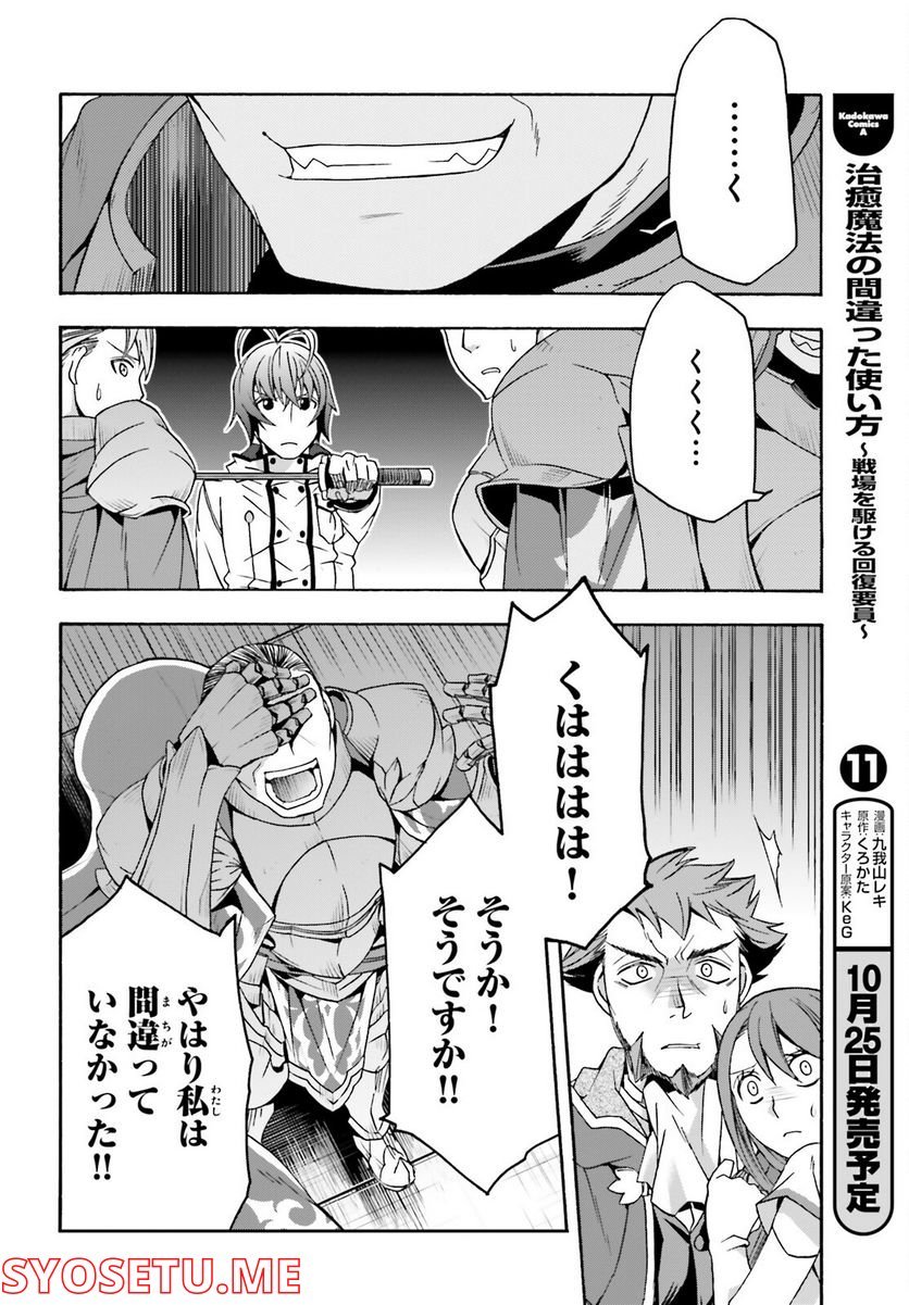 治癒魔法の間違った使い方～戦場を駆ける回復要員～ 第55話 - Page 4
