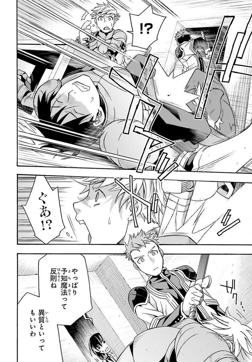 治癒魔法の間違った使い方～戦場を駆ける回復要員～ 第56話 - Page 9