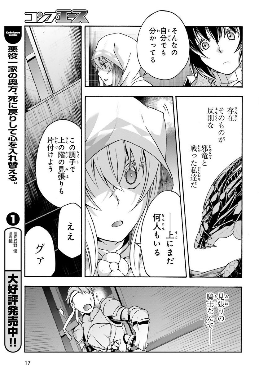 治癒魔法の間違った使い方～戦場を駆ける回復要員～ 第56話 - Page 10