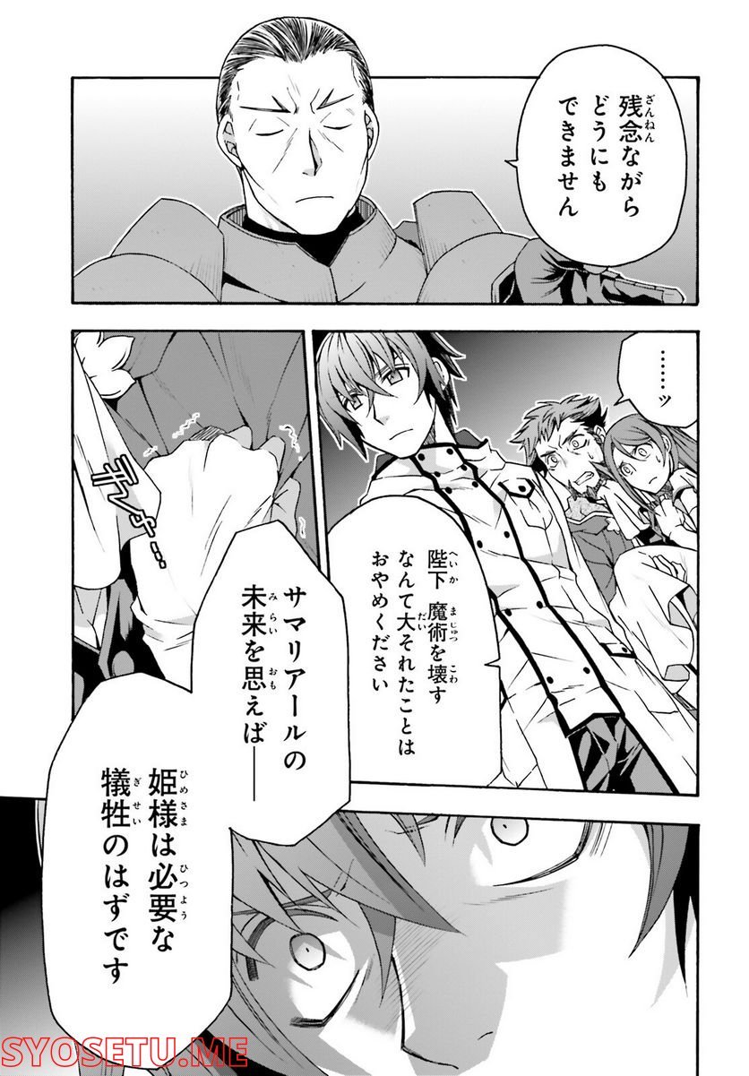 治癒魔法の間違った使い方～戦場を駆ける回復要員～ 第55話 - Page 17