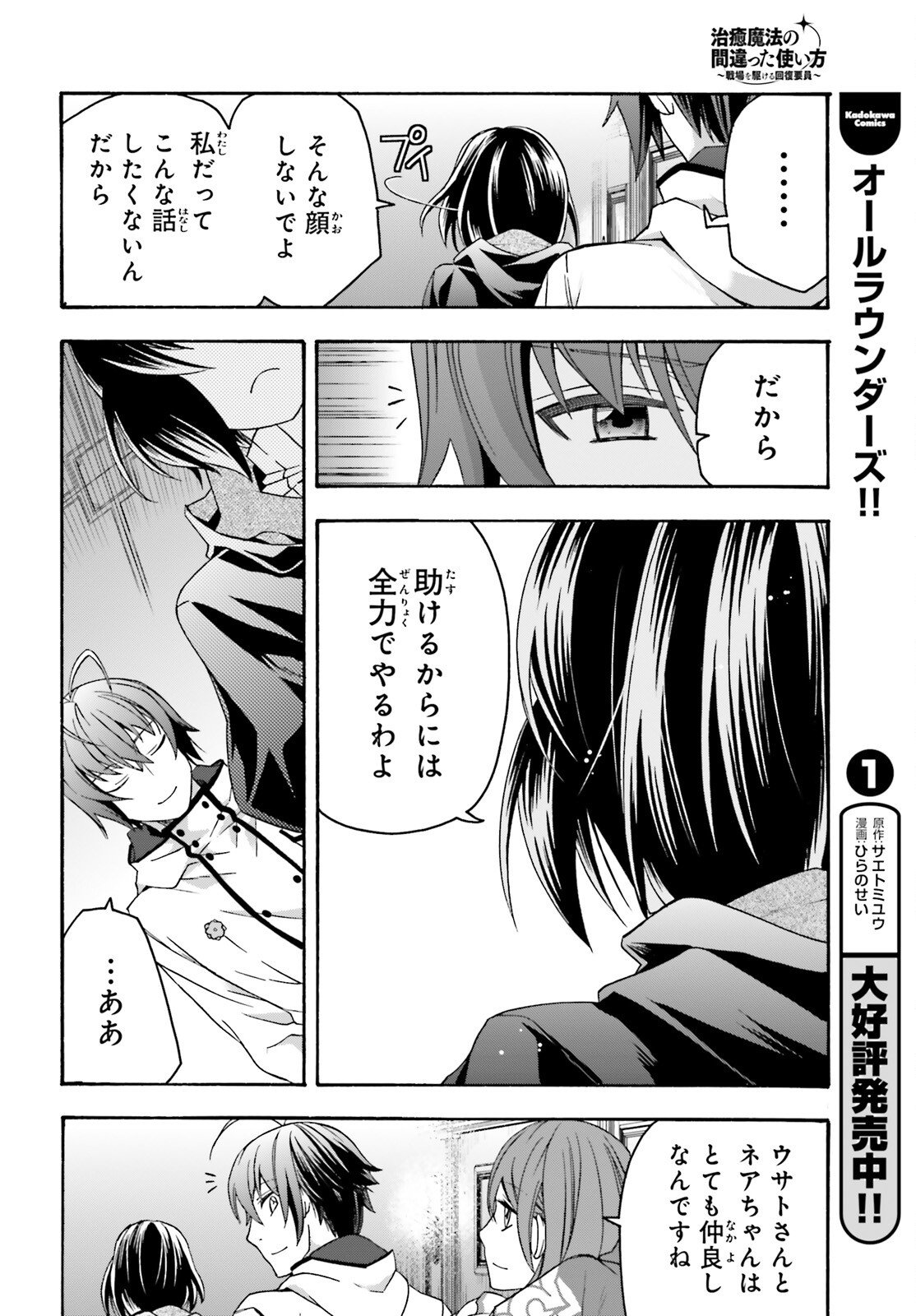 治癒魔法の間違った使い方～戦場を駆ける回復要員～ 第57話 - Page 28