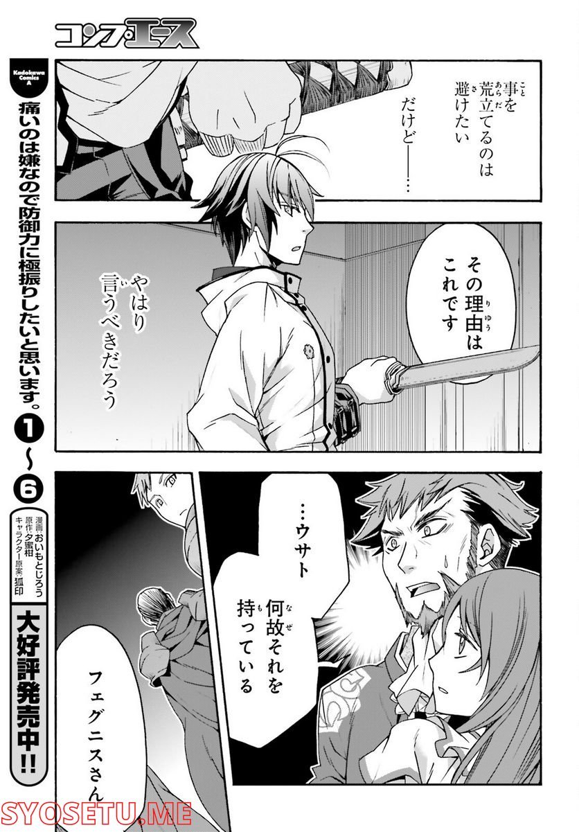 治癒魔法の間違った使い方～戦場を駆ける回復要員～ 第54話 - Page 27