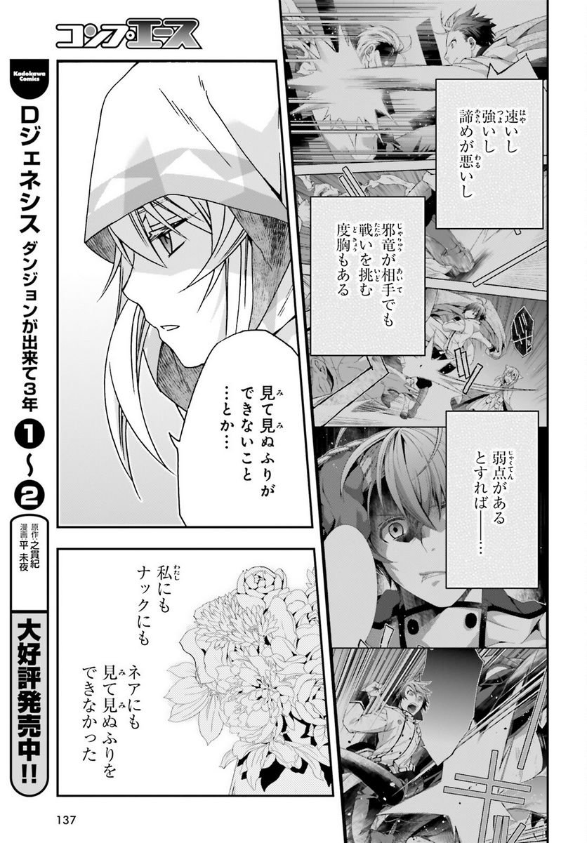 治癒魔法の間違った使い方～戦場を駆ける回復要員～ 第53話 - Page 5