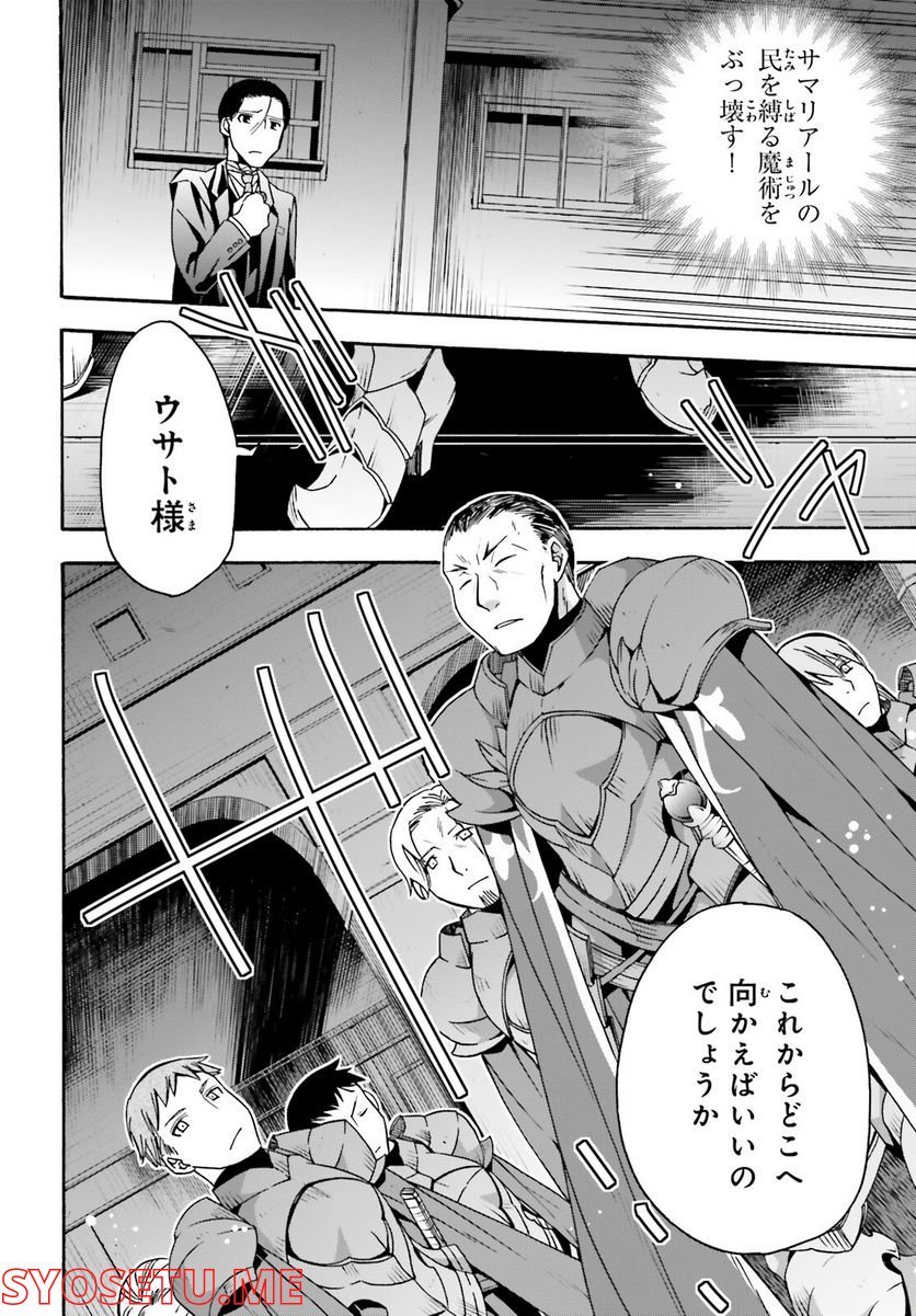 治癒魔法の間違った使い方～戦場を駆ける回復要員～ 第54話 - Page 22