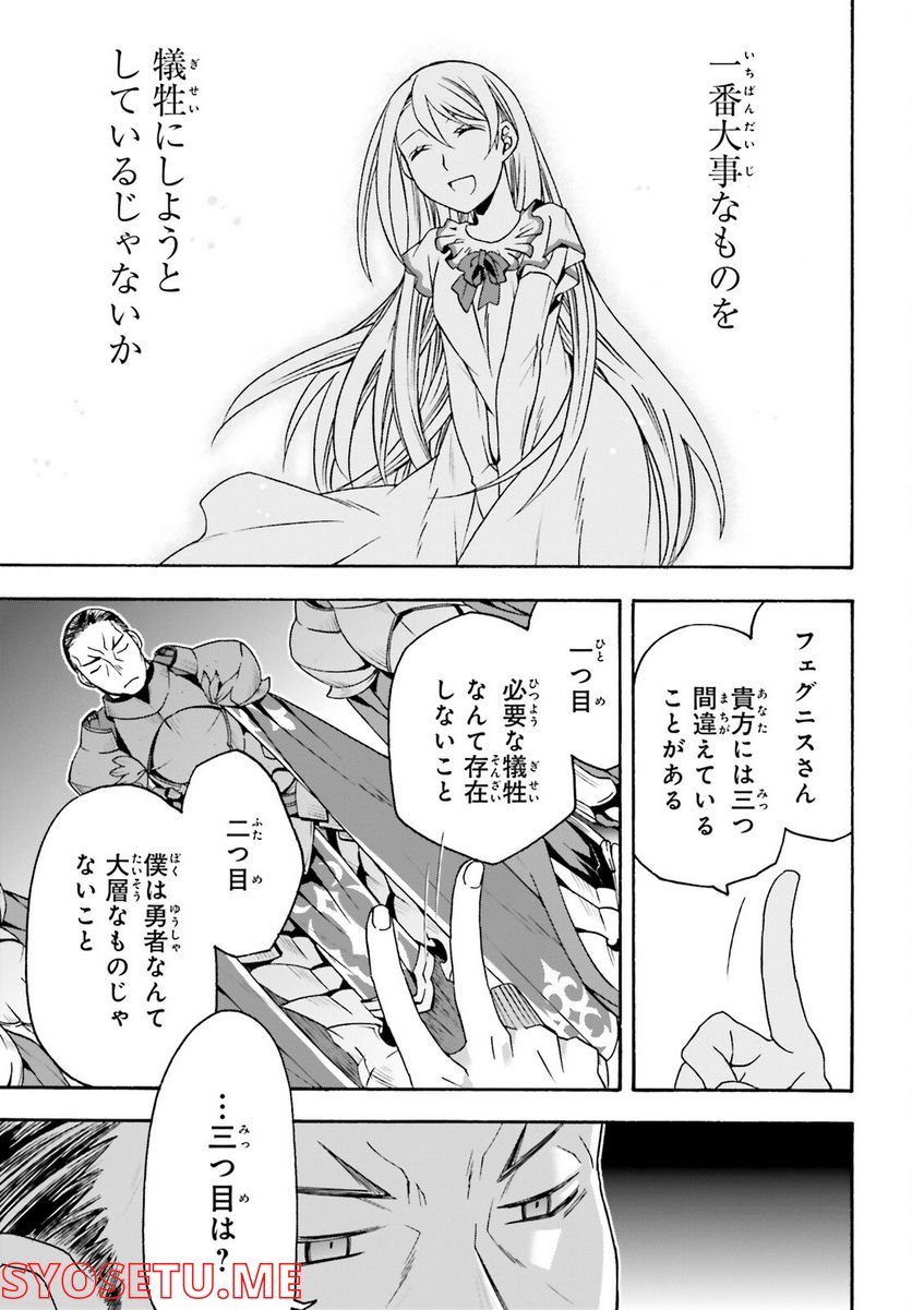 治癒魔法の間違った使い方～戦場を駆ける回復要員～ 第55話 - Page 29