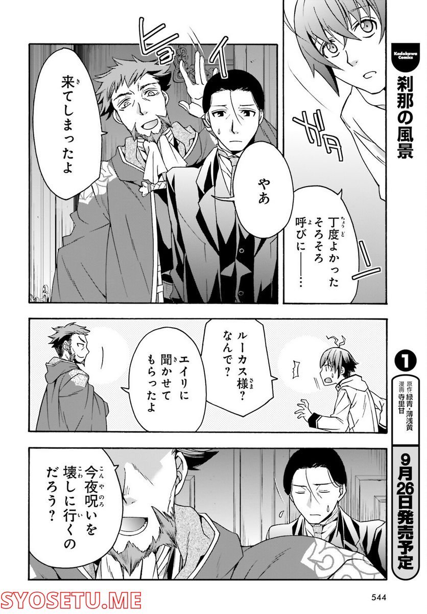 治癒魔法の間違った使い方～戦場を駆ける回復要員～ 第54話 - Page 4