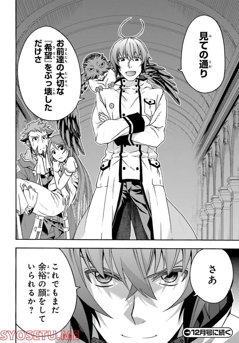 治癒魔法の間違った使い方～戦場を駆ける回復要員～ 第55話 - Page 34