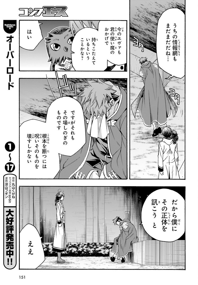 治癒魔法の間違った使い方～戦場を駆ける回復要員～ 第53話 - Page 19