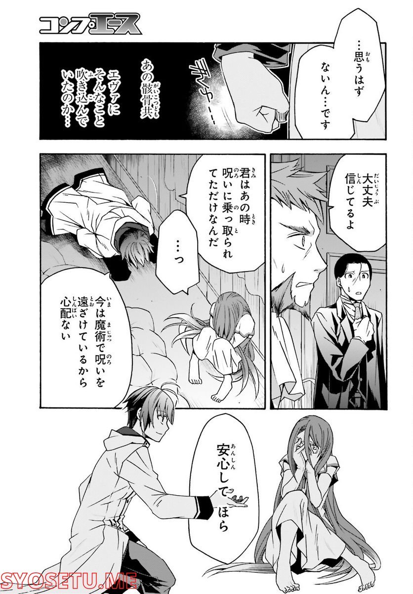 治癒魔法の間違った使い方～戦場を駆ける回復要員～ 第54話 - Page 15