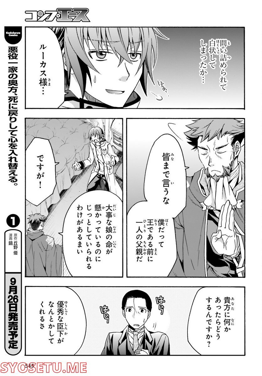 治癒魔法の間違った使い方～戦場を駆ける回復要員～ 第54話 - Page 5