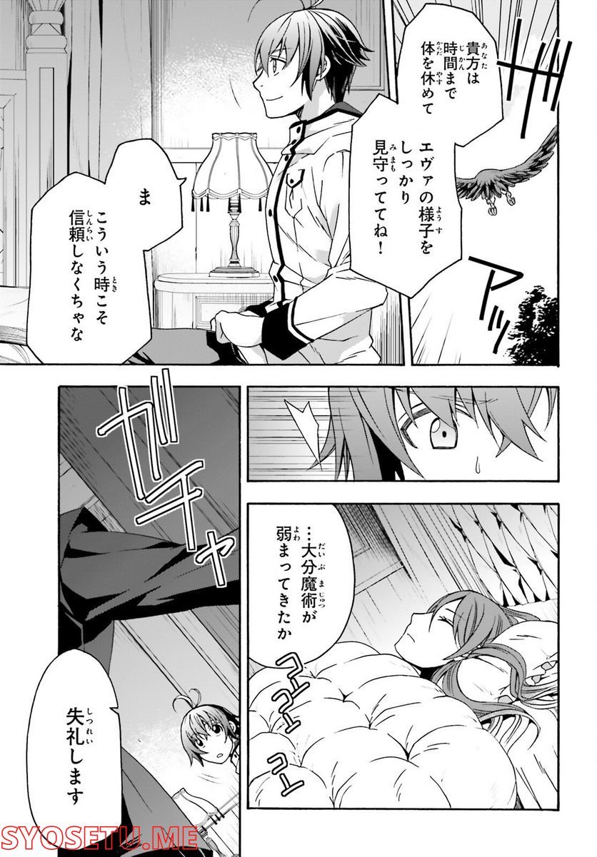 治癒魔法の間違った使い方～戦場を駆ける回復要員～ 第54話 - Page 3