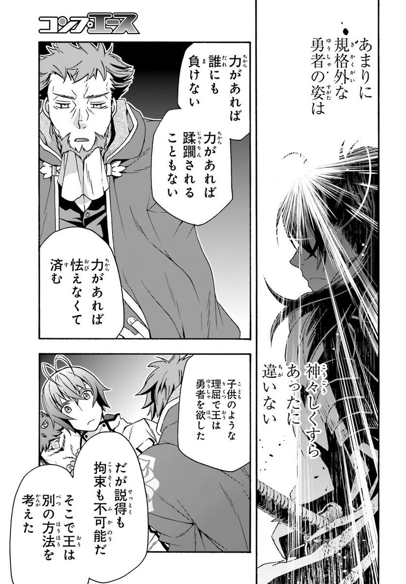 治癒魔法の間違った使い方～戦場を駆ける回復要員～ 第53話 - Page 27