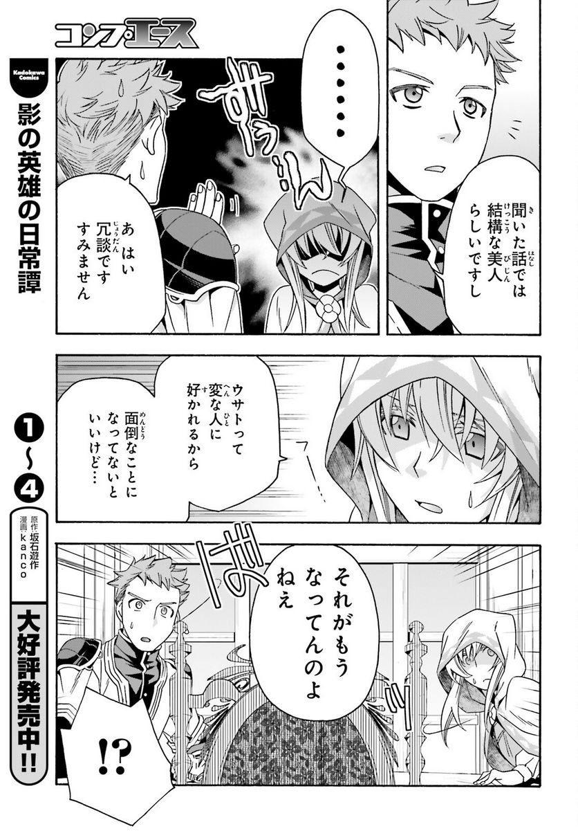 治癒魔法の間違った使い方～戦場を駆ける回復要員～ 第53話 - Page 7