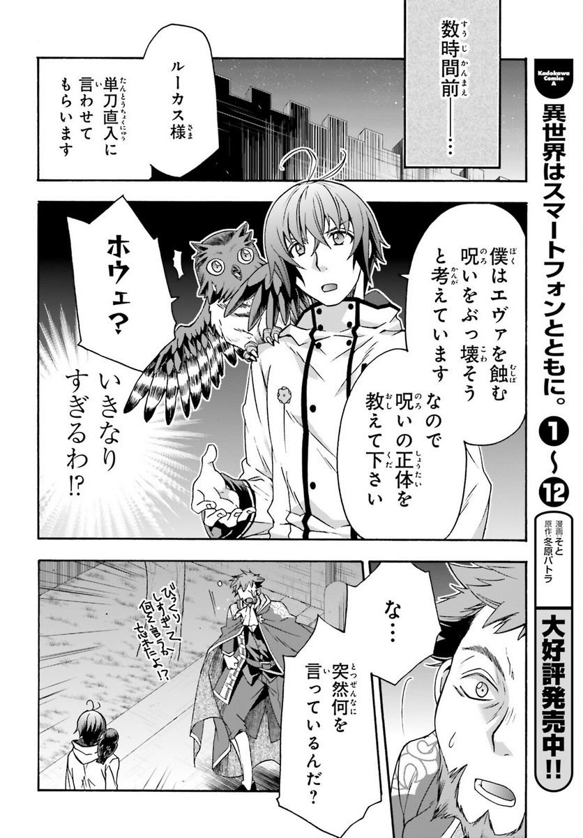 治癒魔法の間違った使い方～戦場を駆ける回復要員～ 第53話 - Page 16