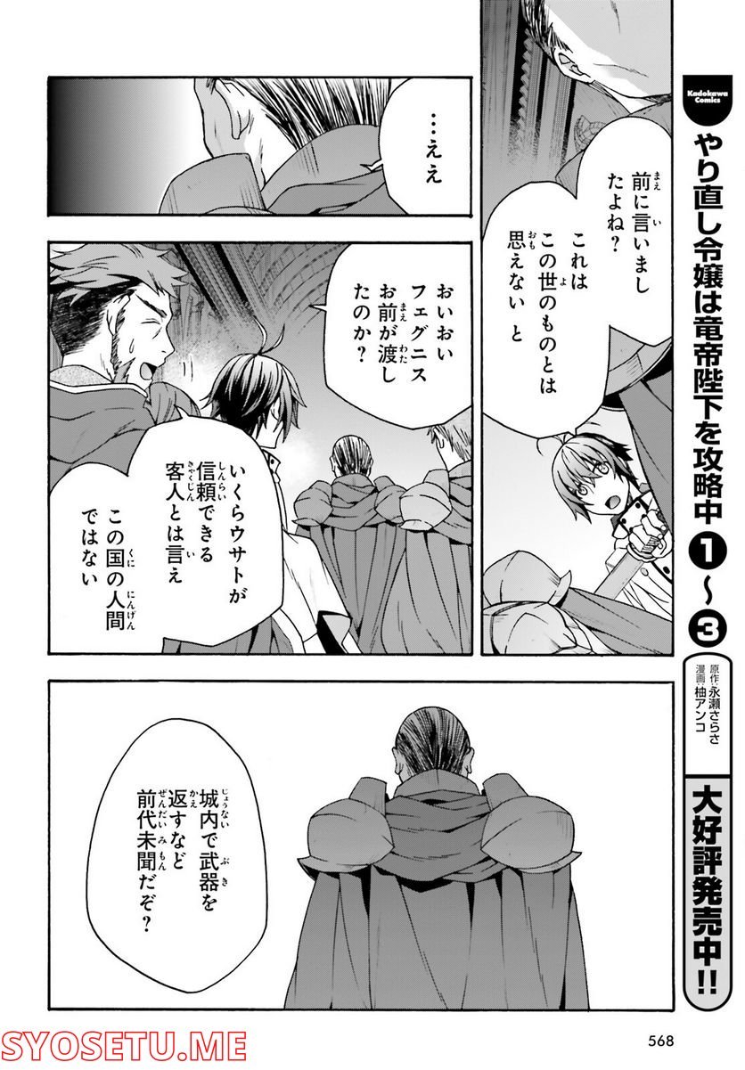 治癒魔法の間違った使い方～戦場を駆ける回復要員～ 第54話 - Page 28
