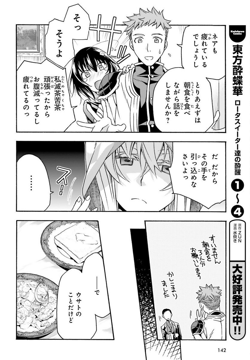 治癒魔法の間違った使い方～戦場を駆ける回復要員～ 第53話 - Page 10