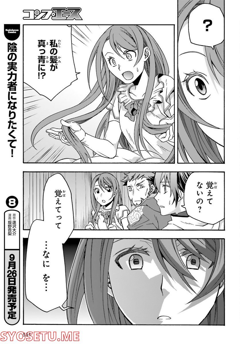 治癒魔法の間違った使い方～戦場を駆ける回復要員～ 第54話 - Page 11