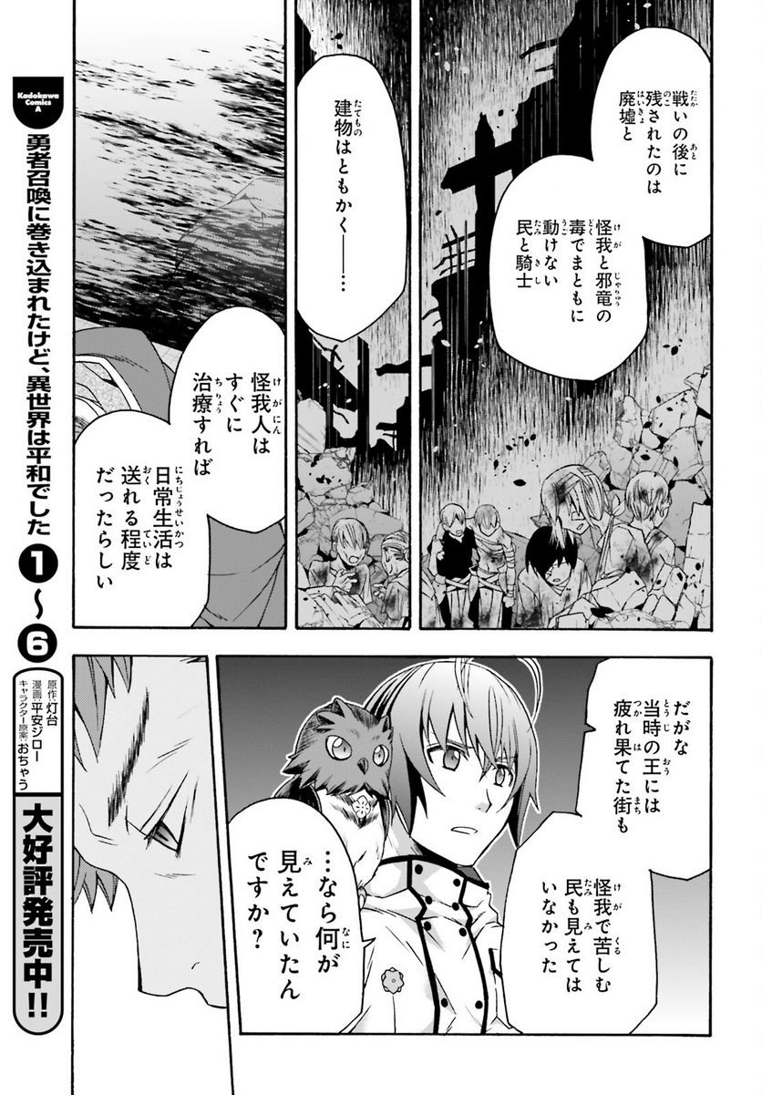 治癒魔法の間違った使い方～戦場を駆ける回復要員～ 第53話 - Page 25