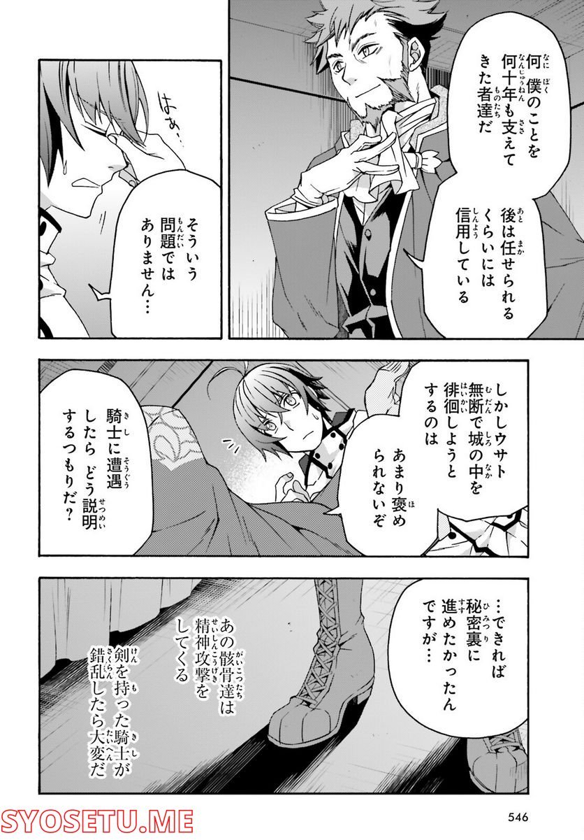 治癒魔法の間違った使い方～戦場を駆ける回復要員～ 第54話 - Page 6