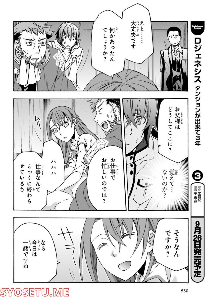 治癒魔法の間違った使い方～戦場を駆ける回復要員～ 第54話 - Page 10