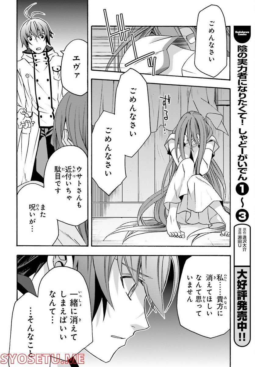 治癒魔法の間違った使い方～戦場を駆ける回復要員～ 第54話 - Page 14