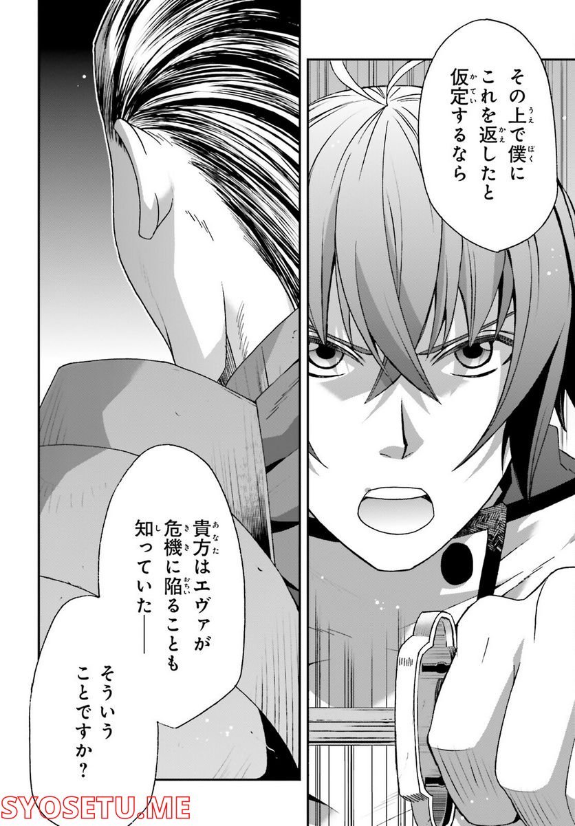 治癒魔法の間違った使い方～戦場を駆ける回復要員～ 第54話 - Page 34