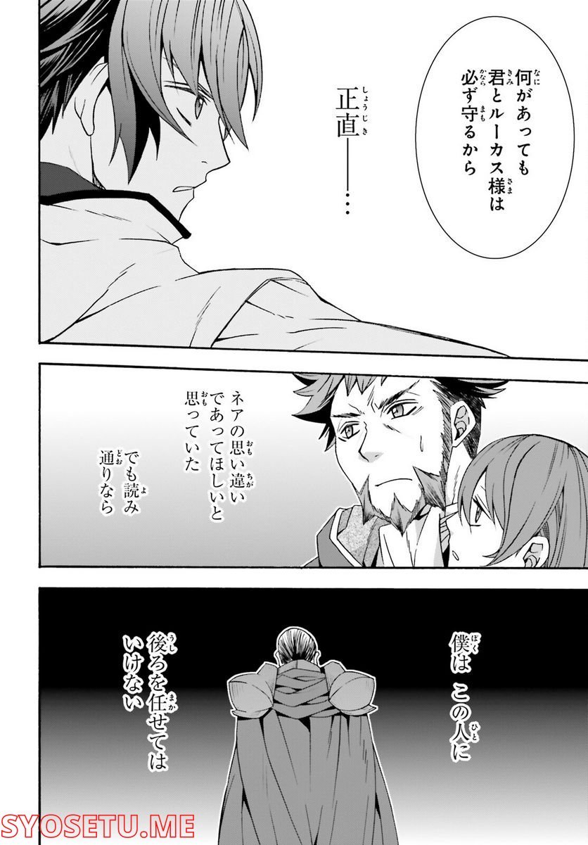 治癒魔法の間違った使い方～戦場を駆ける回復要員～ 第54話 - Page 32