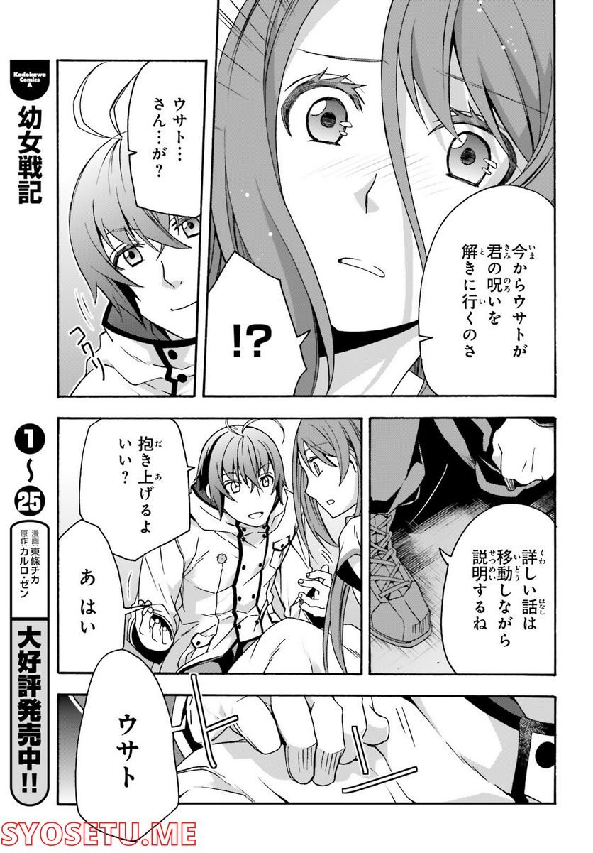 治癒魔法の間違った使い方～戦場を駆ける回復要員～ 第54話 - Page 19