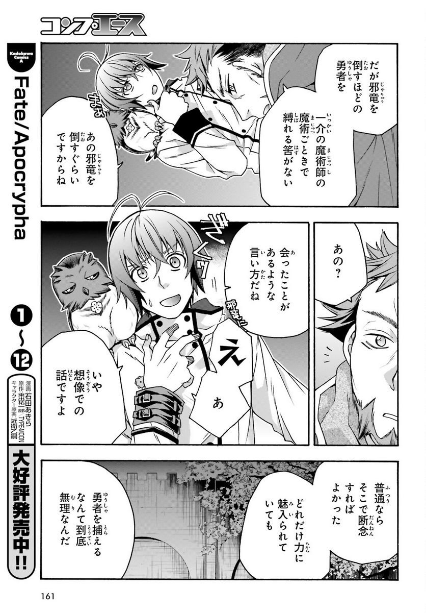治癒魔法の間違った使い方～戦場を駆ける回復要員～ 第53話 - Page 29