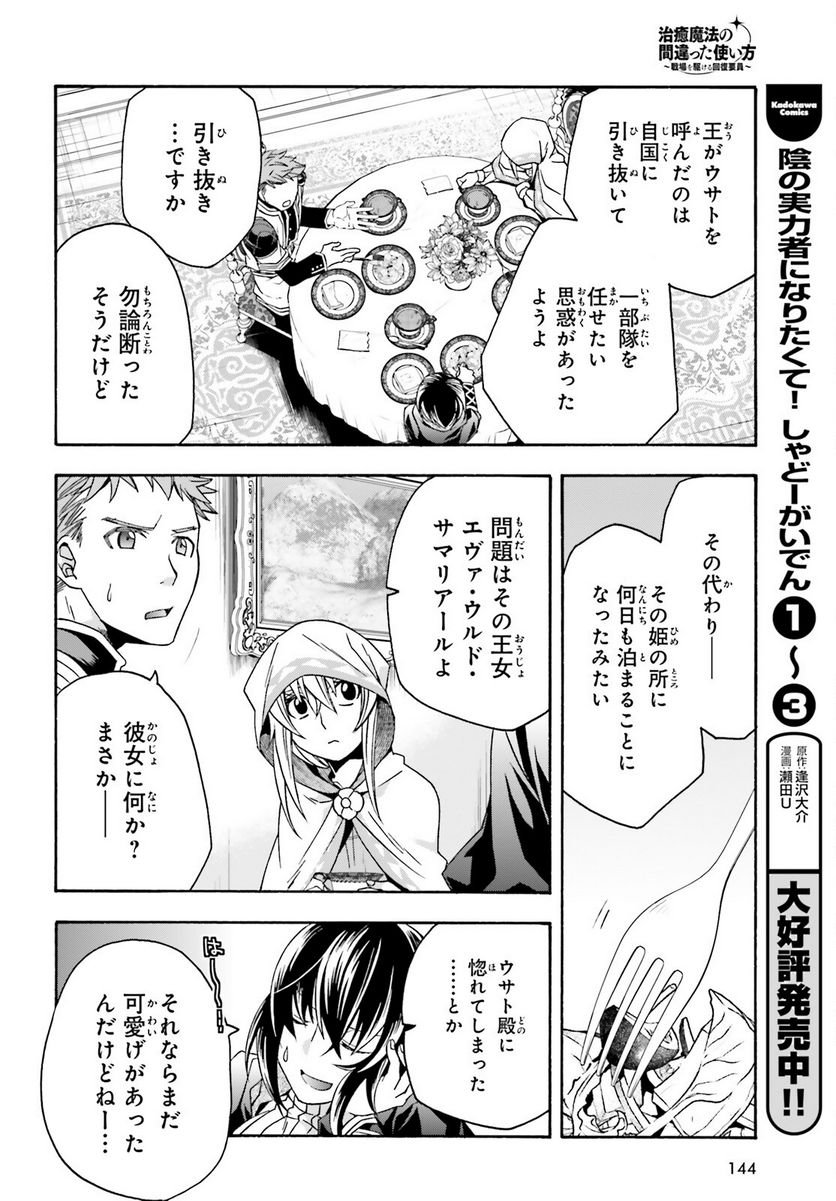 治癒魔法の間違った使い方～戦場を駆ける回復要員～ 第53話 - Page 12