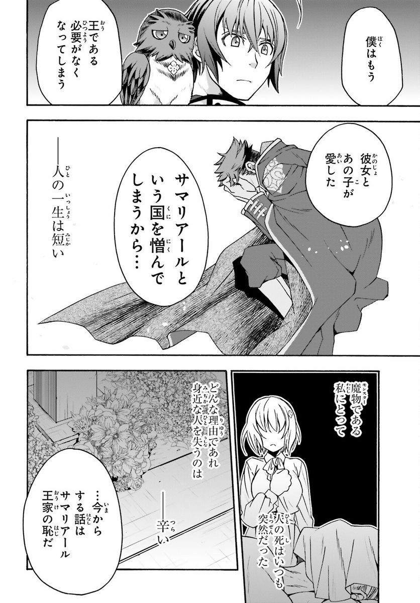 治癒魔法の間違った使い方～戦場を駆ける回復要員～ 第53話 - Page 22