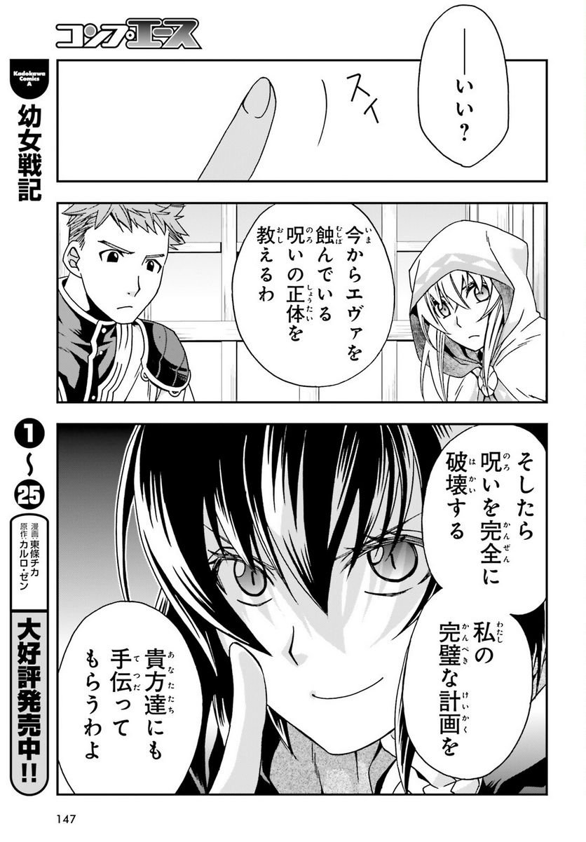 治癒魔法の間違った使い方～戦場を駆ける回復要員～ 第53話 - Page 15