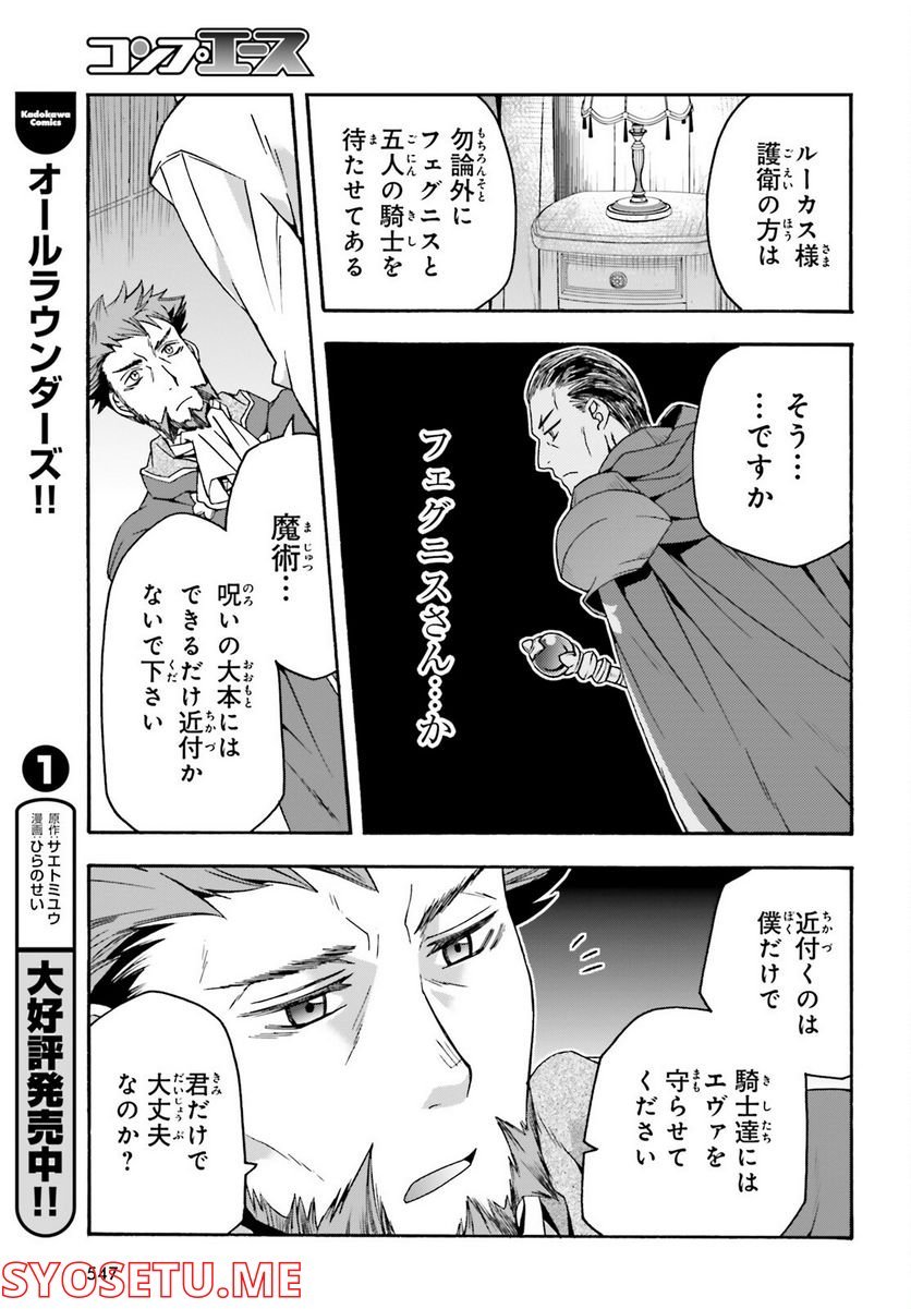 治癒魔法の間違った使い方～戦場を駆ける回復要員～ 第54話 - Page 7