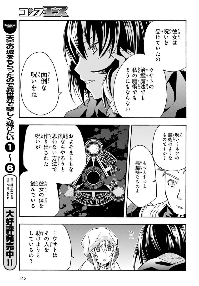 治癒魔法の間違った使い方～戦場を駆ける回復要員～ 第53話 - Page 13