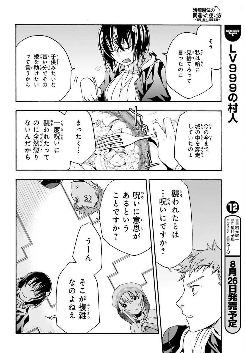治癒魔法の間違った使い方～戦場を駆ける回復要員～ 第53話 - Page 14