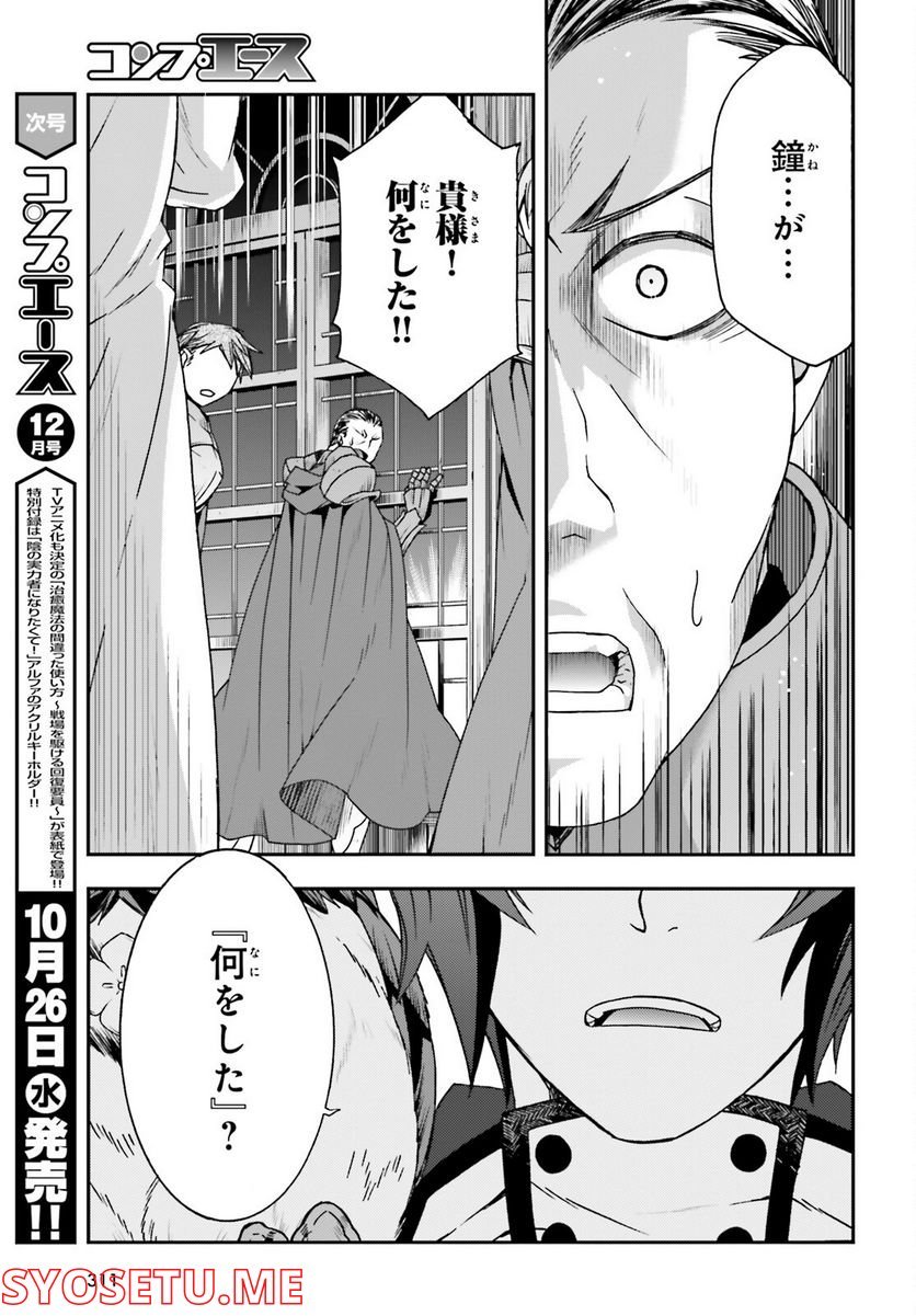 治癒魔法の間違った使い方～戦場を駆ける回復要員～ 第55話 - Page 33