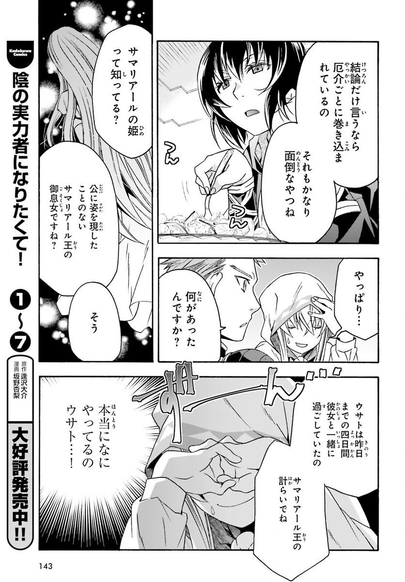 治癒魔法の間違った使い方～戦場を駆ける回復要員～ 第53話 - Page 11
