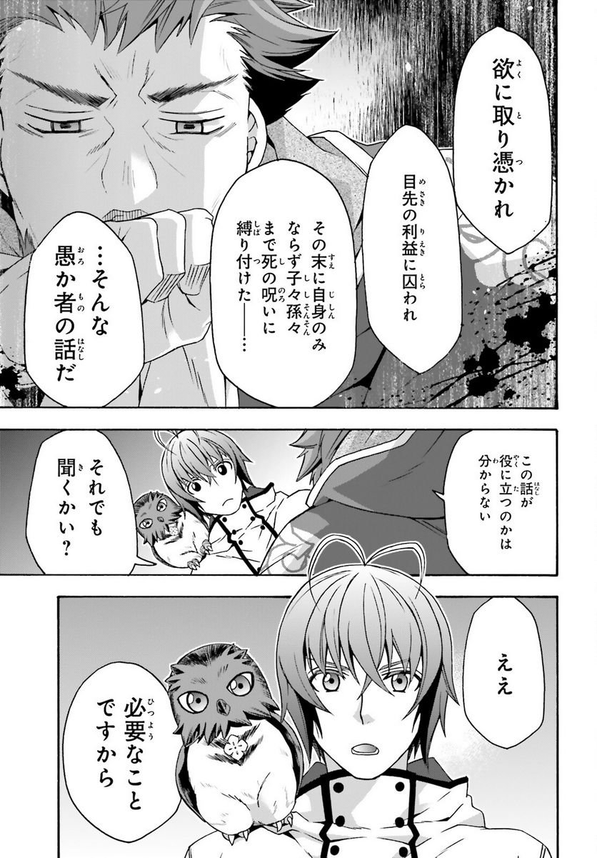 治癒魔法の間違った使い方～戦場を駆ける回復要員～ 第53話 - Page 23