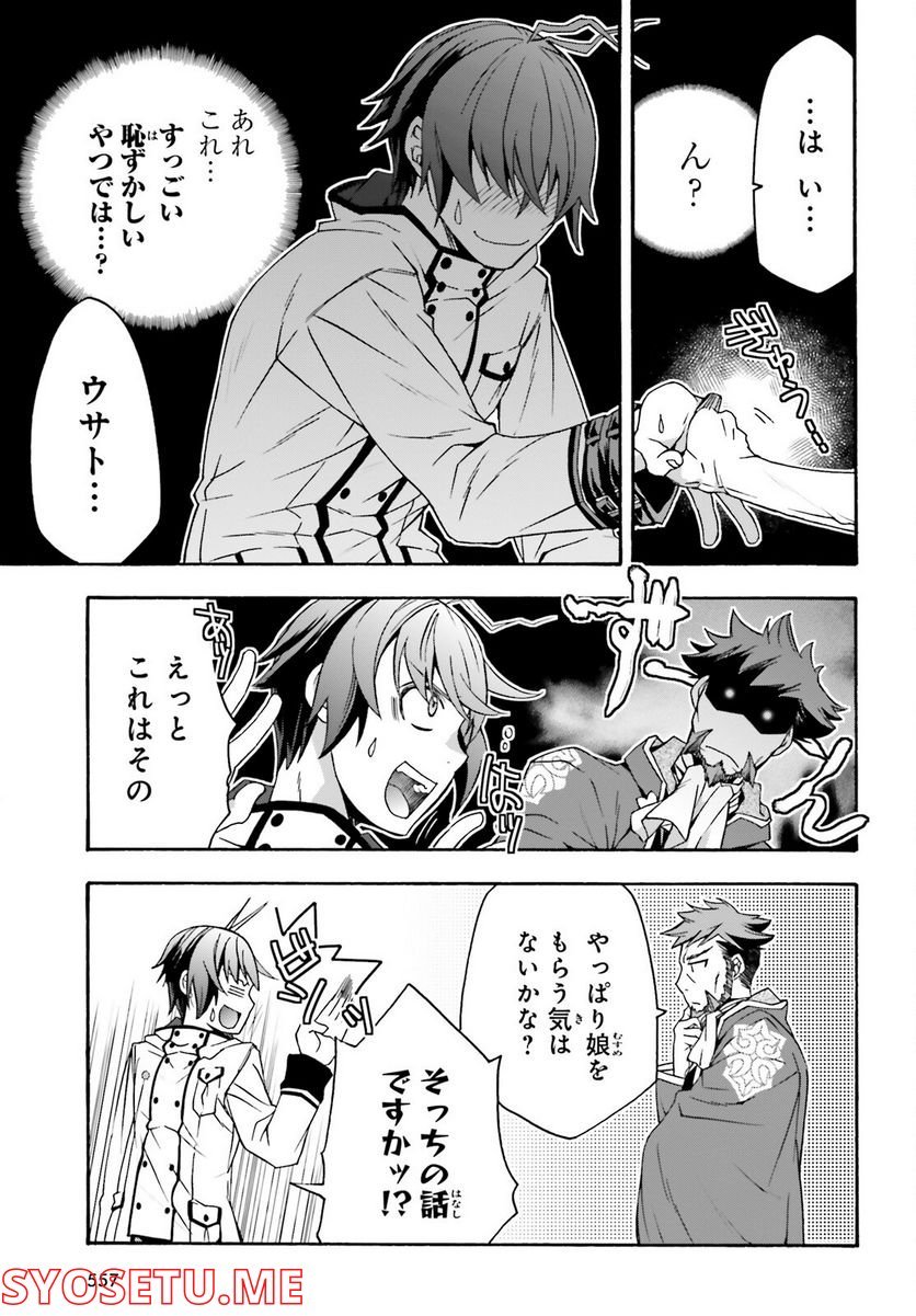 治癒魔法の間違った使い方～戦場を駆ける回復要員～ 第54話 - Page 17