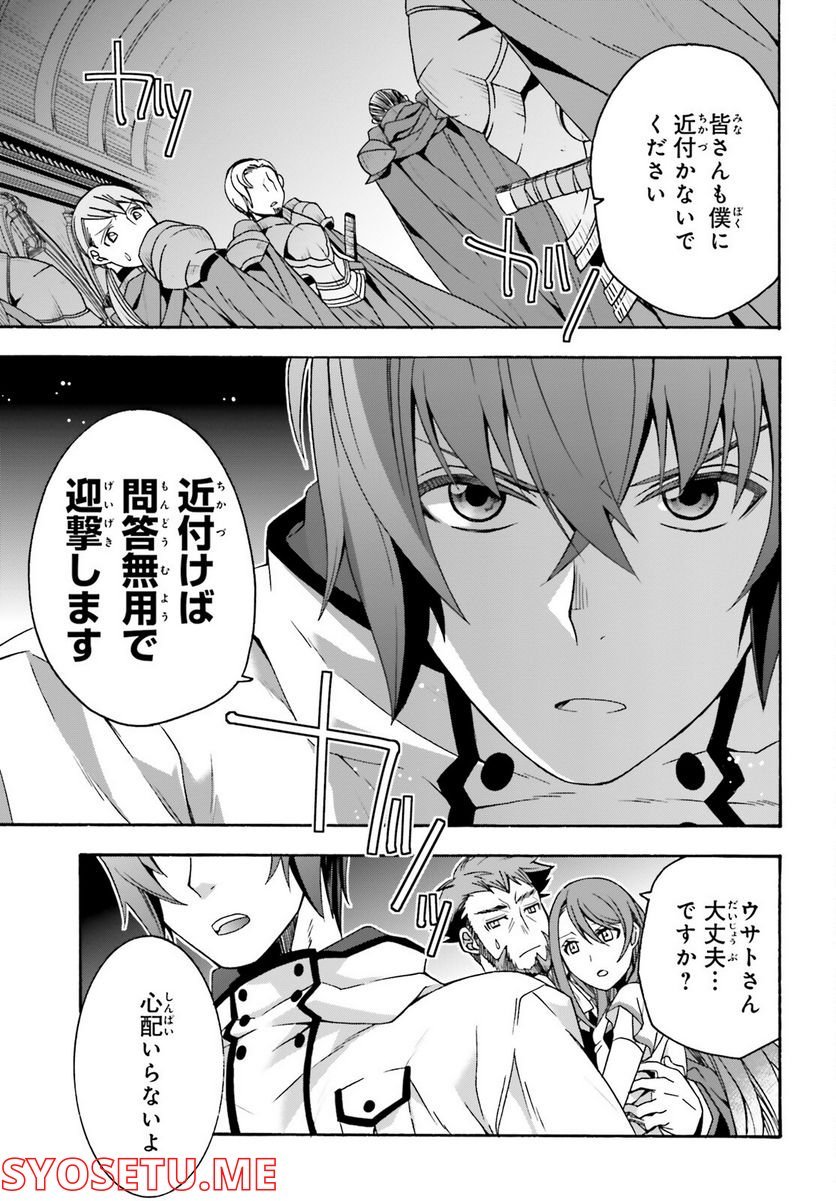 治癒魔法の間違った使い方～戦場を駆ける回復要員～ 第54話 - Page 31