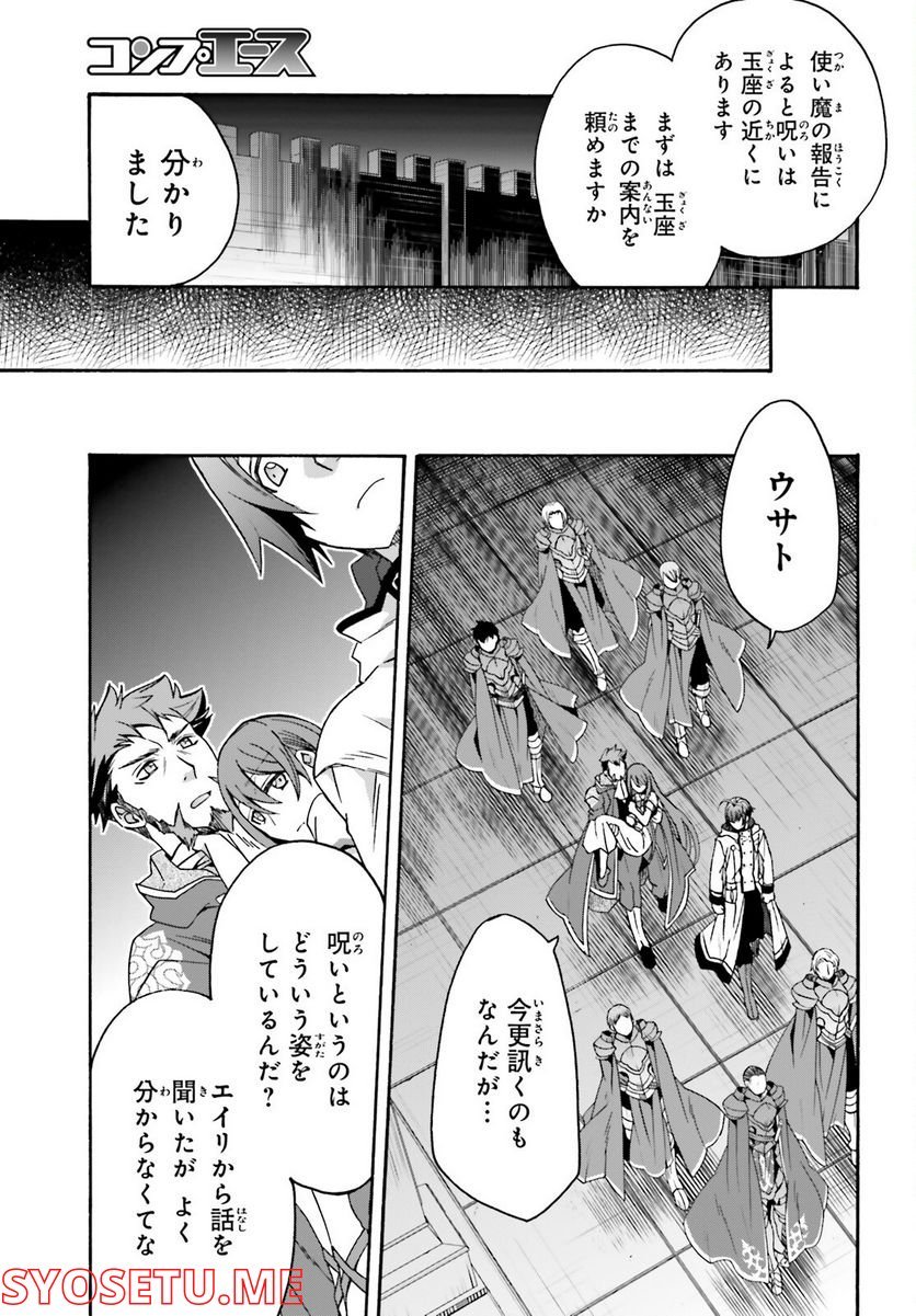 治癒魔法の間違った使い方～戦場を駆ける回復要員～ 第54話 - Page 23