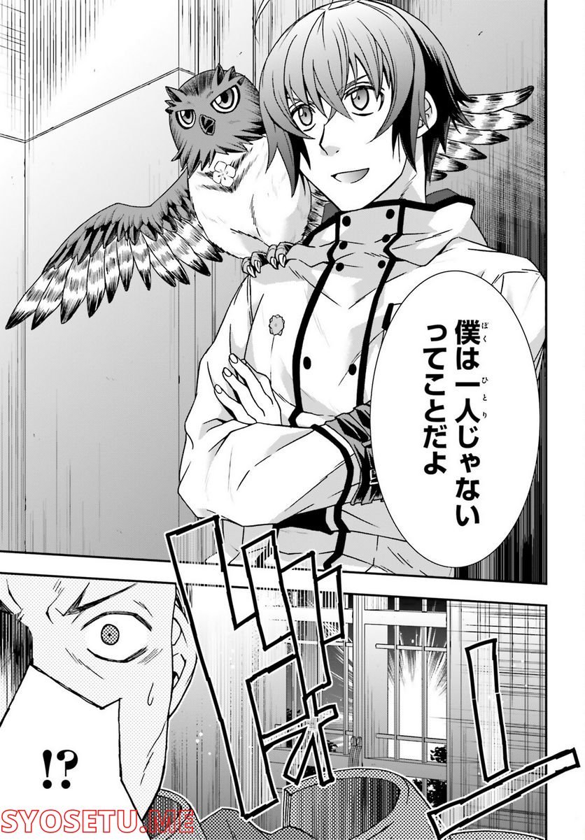治癒魔法の間違った使い方～戦場を駆ける回復要員～ 第55話 - Page 31