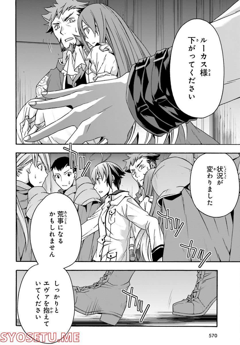 治癒魔法の間違った使い方～戦場を駆ける回復要員～ 第54話 - Page 30