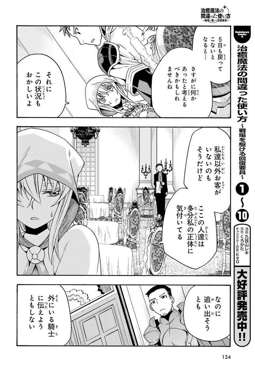 治癒魔法の間違った使い方～戦場を駆ける回復要員～ 第53話 - Page 2