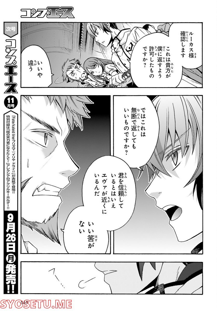 治癒魔法の間違った使い方～戦場を駆ける回復要員～ 第54話 - Page 29